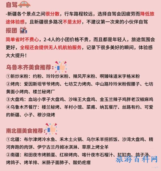 新疆旅游路线（新疆旅游路线攻略）
