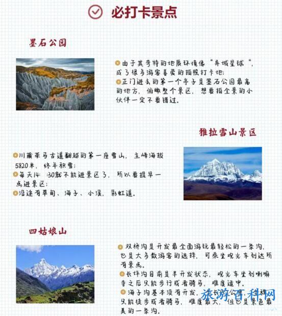 四川旅游旅行推荐（四川旅游路线推荐图）