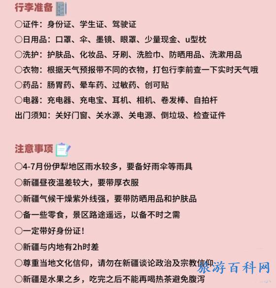 新疆旅游路线（新疆旅游路线攻略）