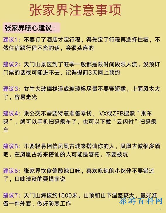 张家界旅游路线（张家界旅游路线图）