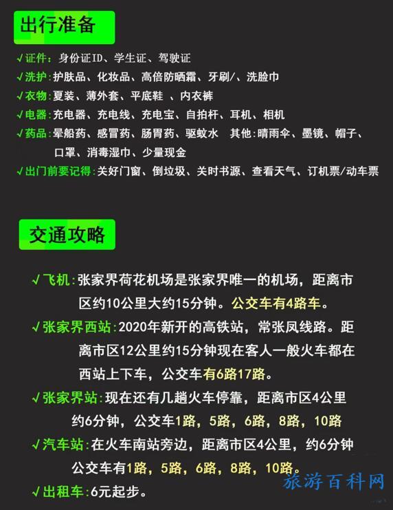 张家界旅游路线（张家界旅游路线图）