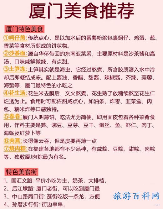 厦门旅游路线（厦门旅游路线图）