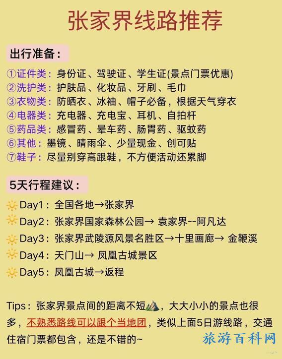 张家界旅游路线（张家界旅游路线图）