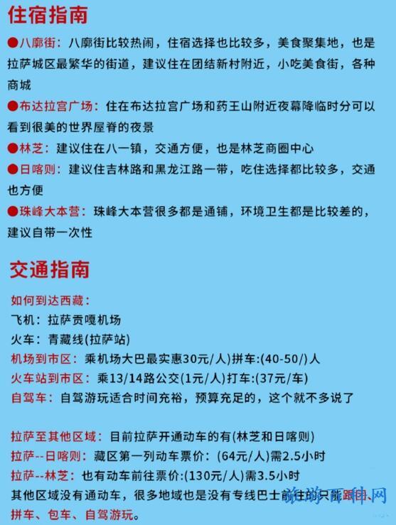 西藏旅游路线（西藏旅游路线攻略）