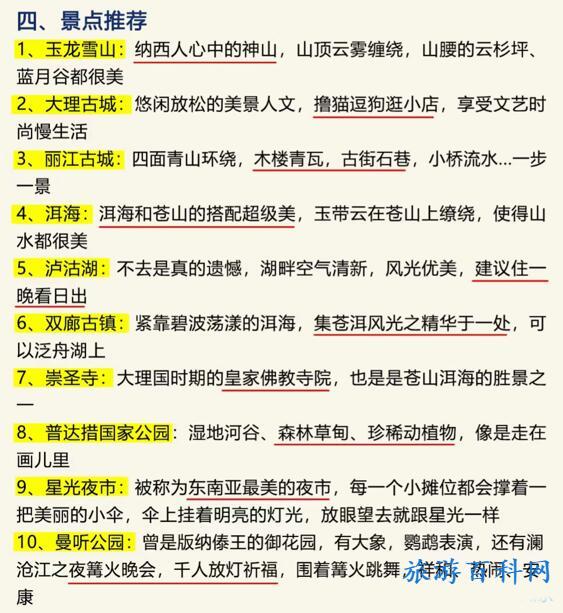 云南旅游最佳路线