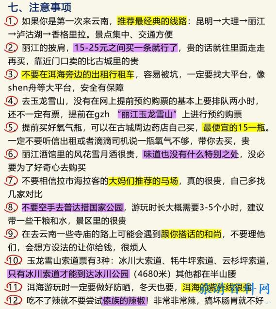 云南旅游最佳路线