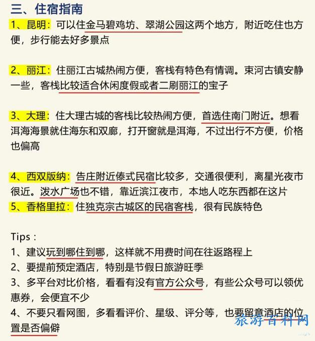 云南旅游最佳路线