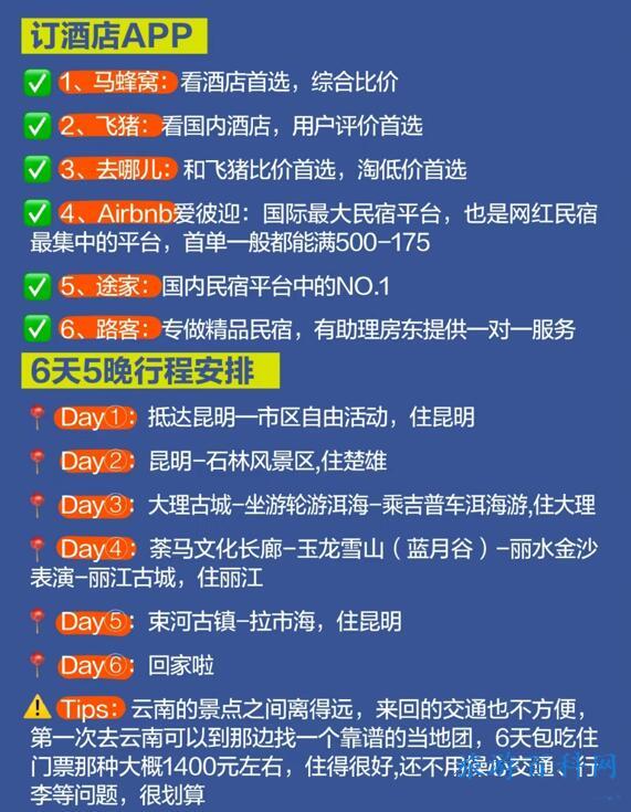 云南旅游最佳路线