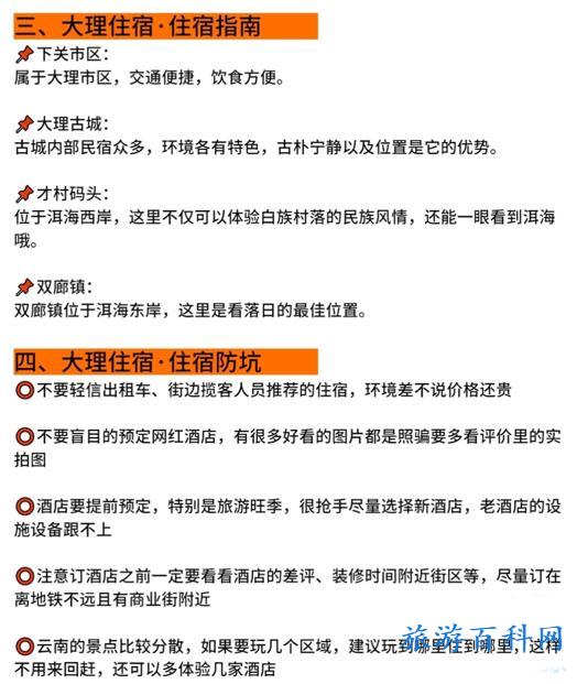 云南旅游最佳路线